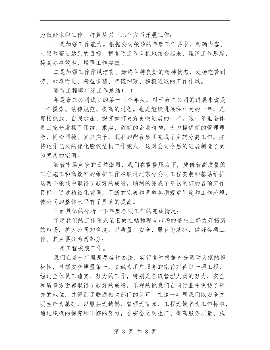 通信工程师年终工作总结_第3页