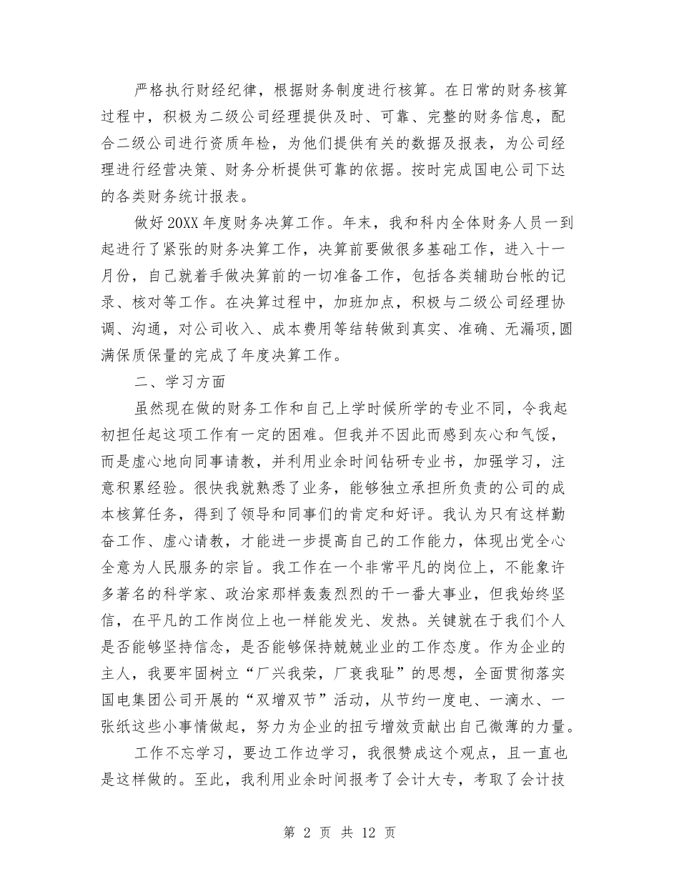 2024年企业财务部年度总结与2024年企业财务部年终工作总结汇编_第2页