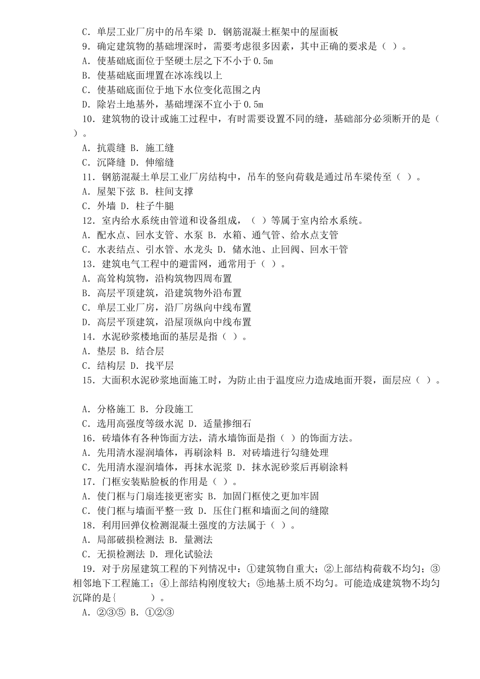 某某年注册资产评估建筑基础试题及答案（ 13）_第2页