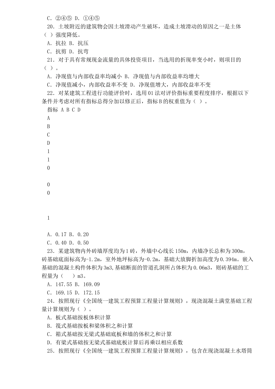 某某年注册资产评估建筑基础试题及答案（ 13）_第3页