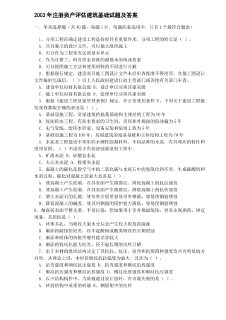 某某年注册资产评估建筑基础试题及答案（ 13）