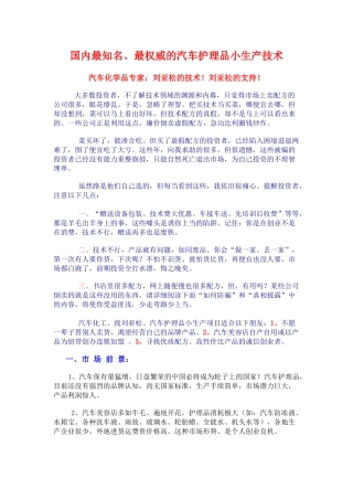 汽车美容护理品家庭小作坊生产