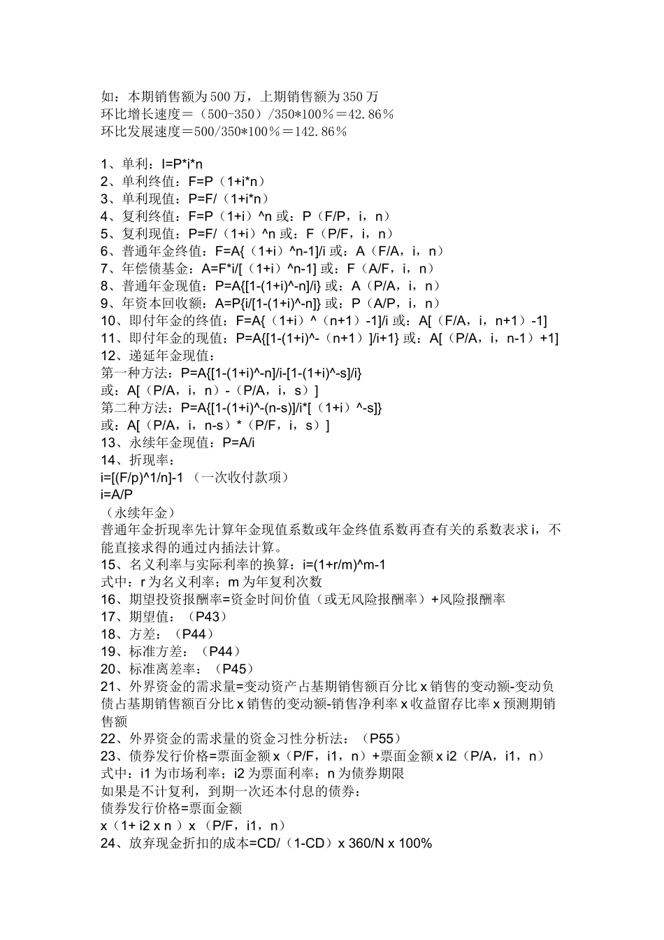 经济计算公式汇总_第2页