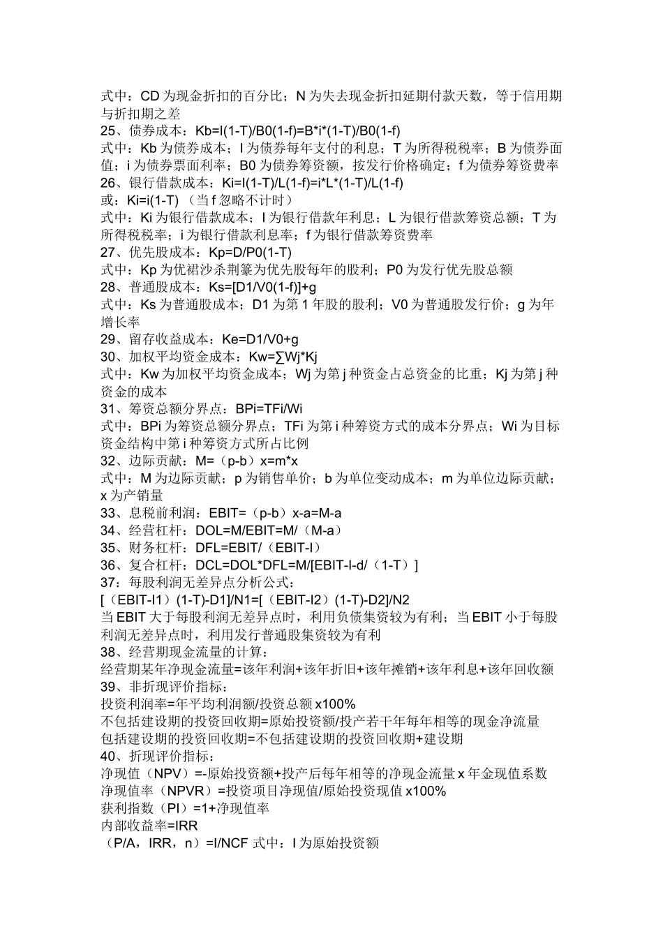 经济计算公式汇总_第3页