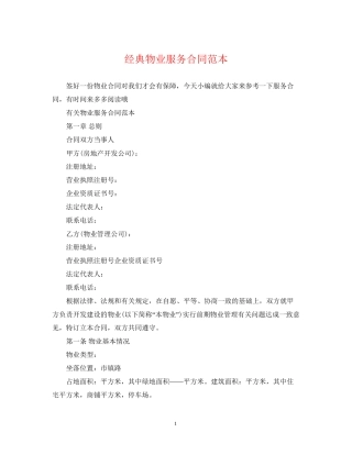 经典物业服务合同范本