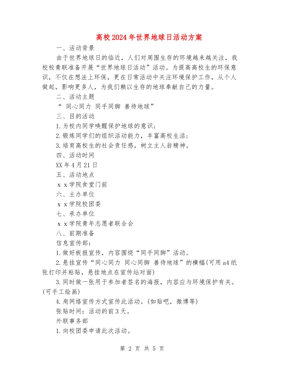 大学2024年世界地球日活动方案_第2页