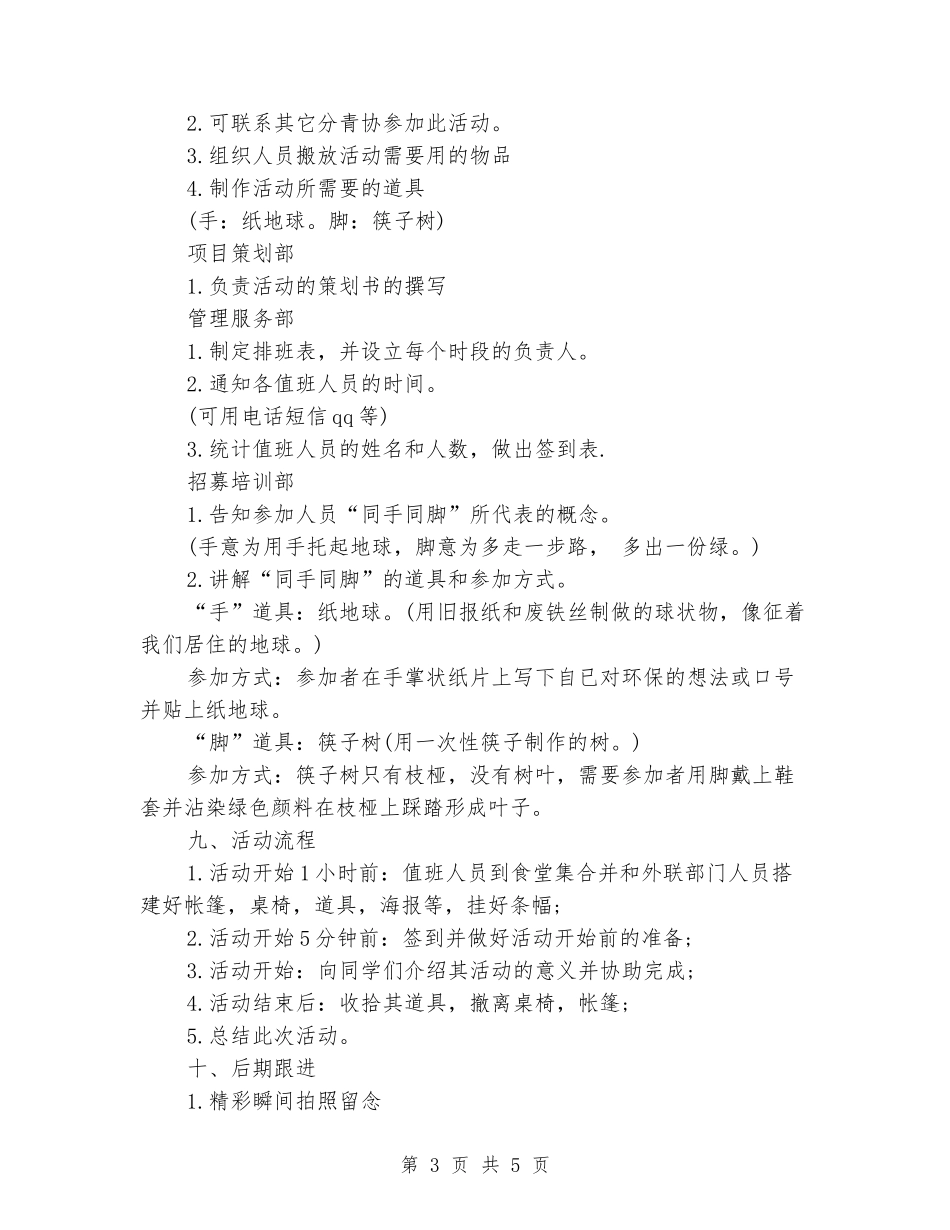 大学2024年世界地球日活动方案_第3页