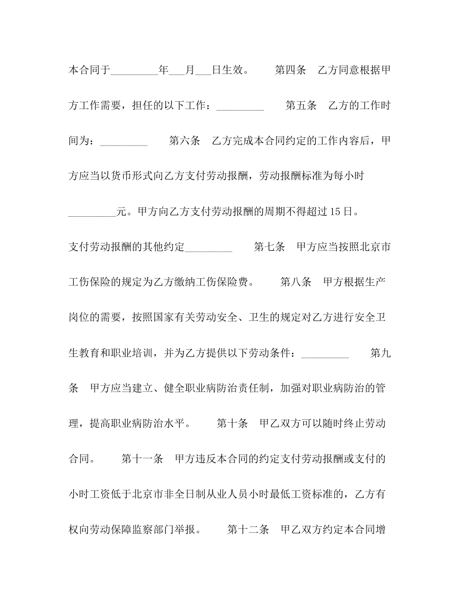 非全日制从业人员劳动合同书版_第2页