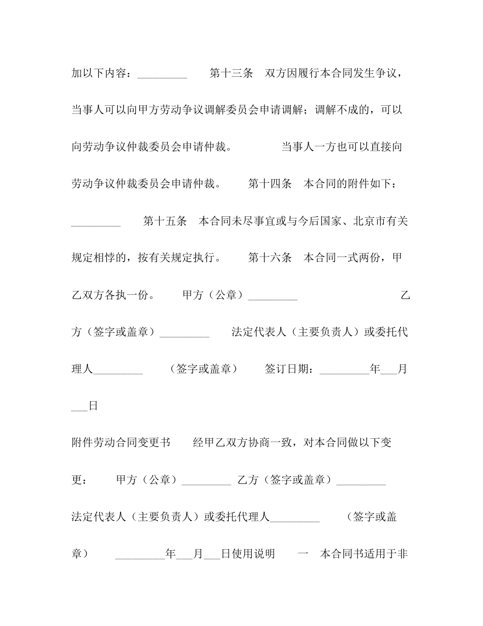 非全日制从业人员劳动合同书版_第3页