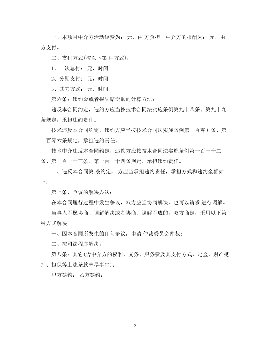 技术服务合同格式范本_第2页