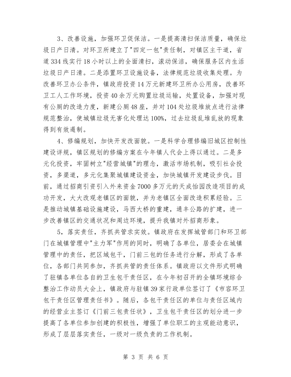 2024年城管创优活动个人工作计划范文与2024年城管局工作计划汇编_第3页