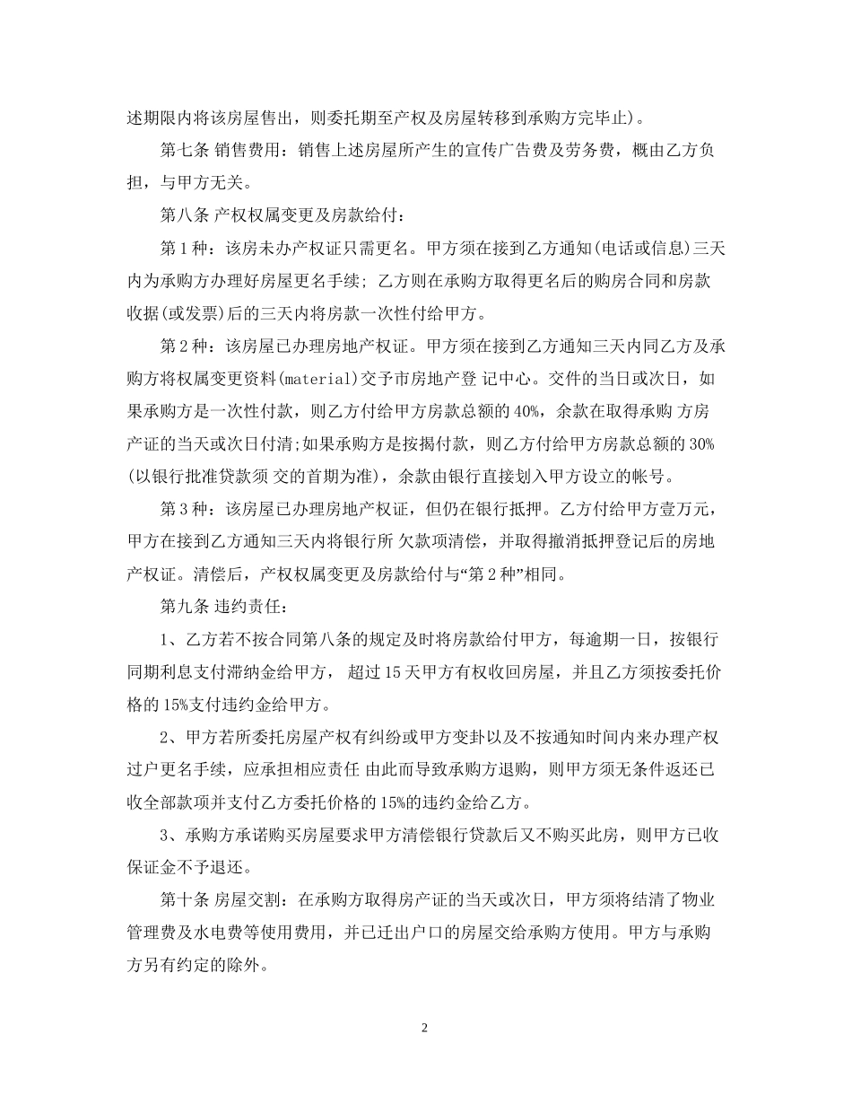 住房委托代理合同样本_第2页