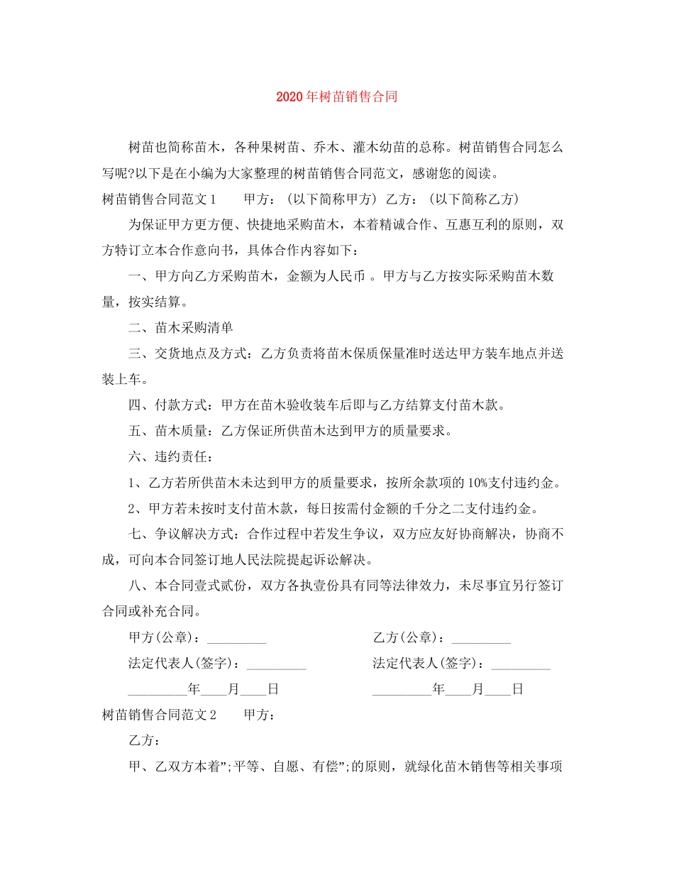 年树苗销售合同_第1页