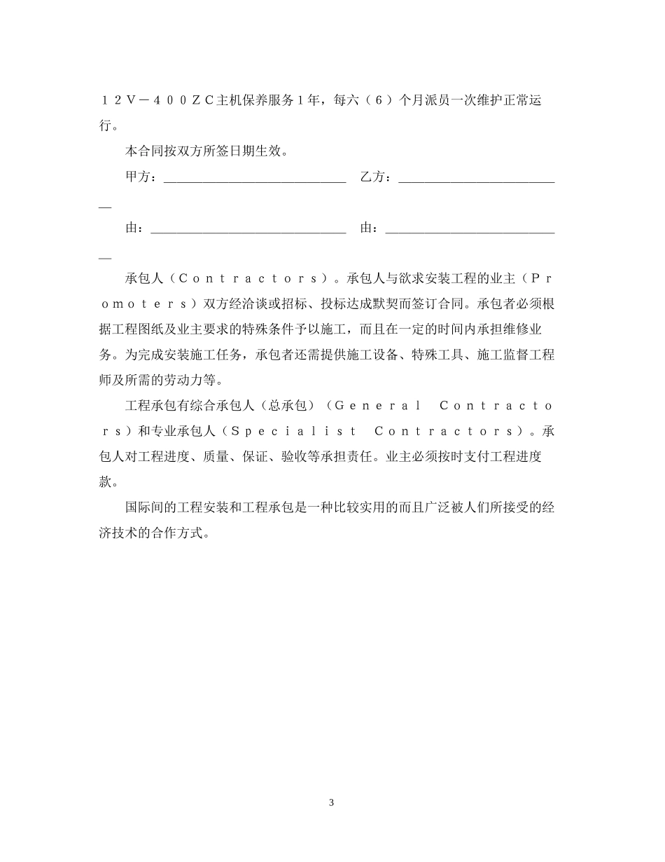 建筑安装工程合同_第3页