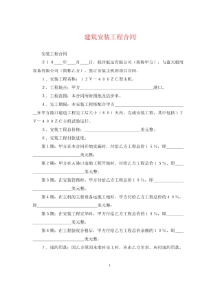 建筑安装工程合同