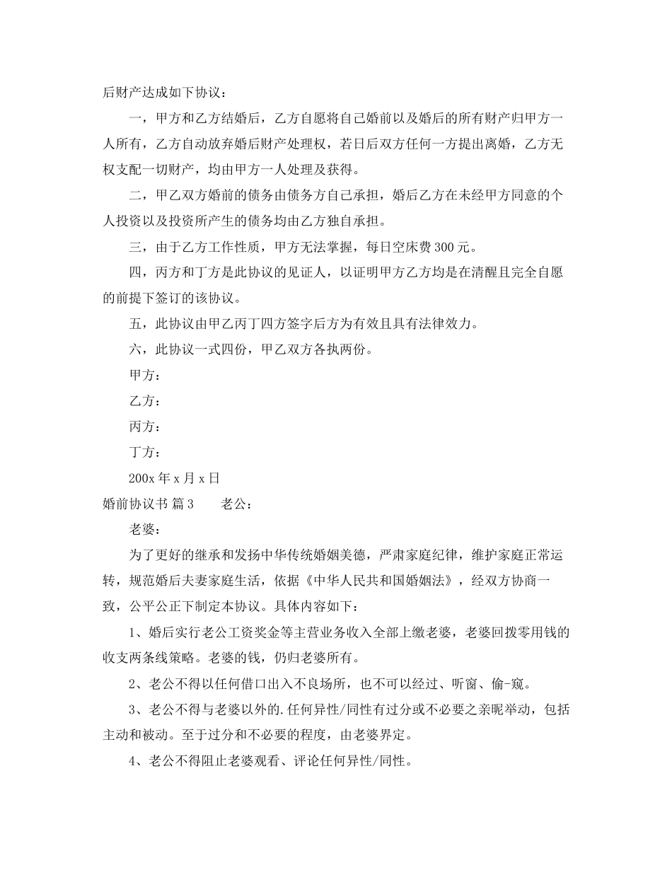 婚前协议书3篇_第2页