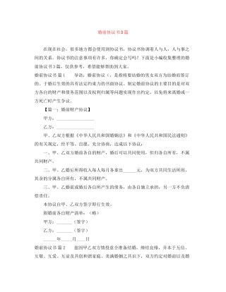 婚前协议书3篇
