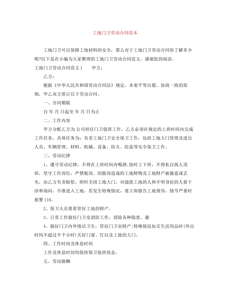 工地门卫劳动合同范本_第1页