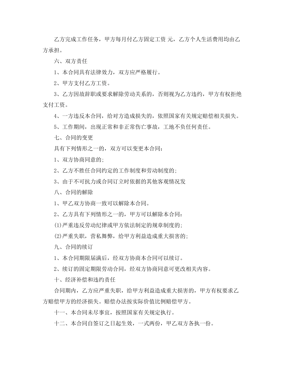 工地门卫劳动合同范本_第2页