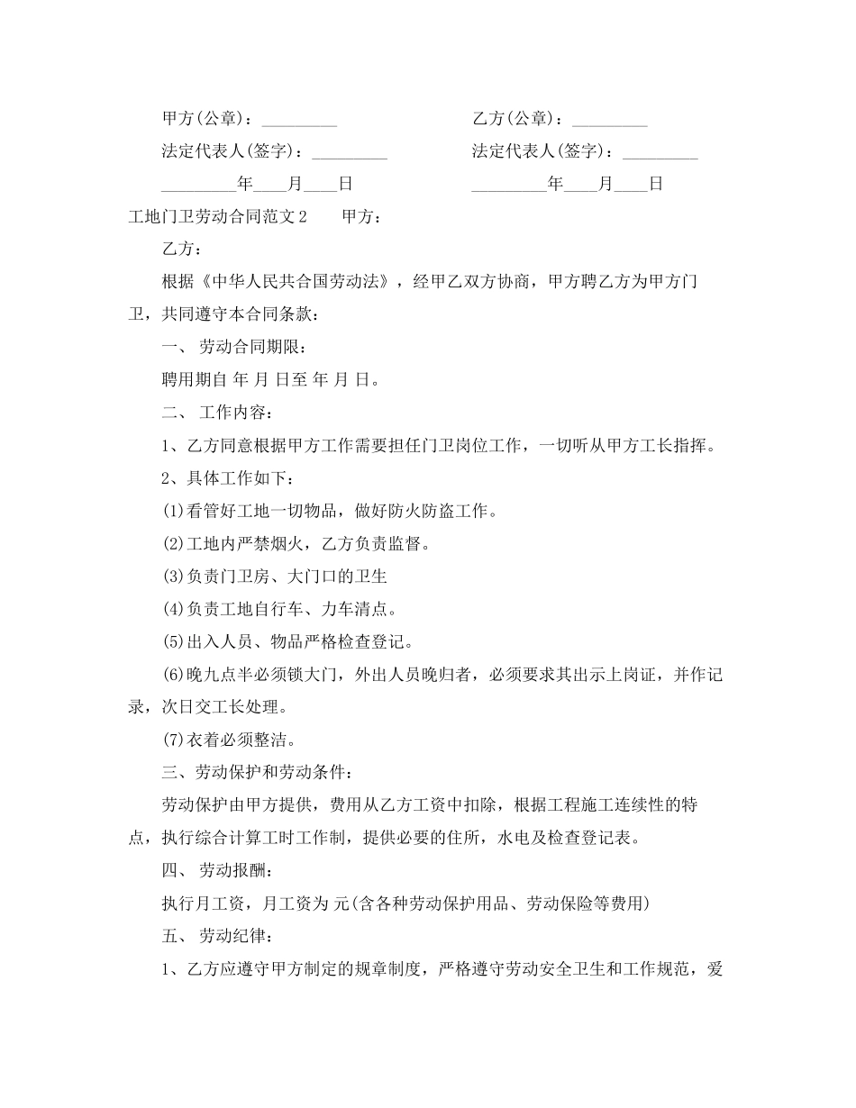 工地门卫劳动合同范本_第3页