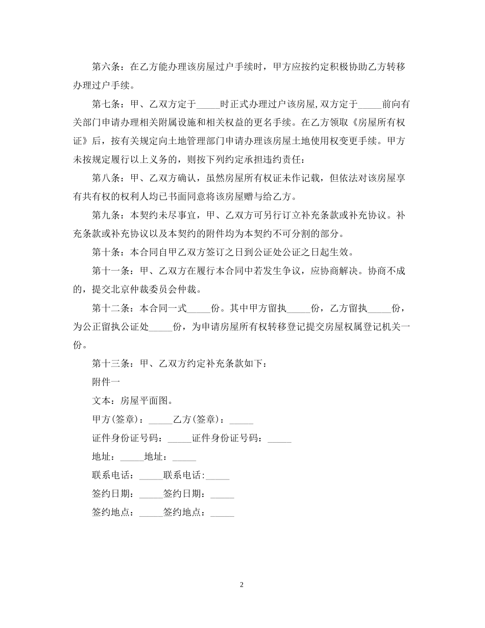 房屋赠与合同书范本2_第2页