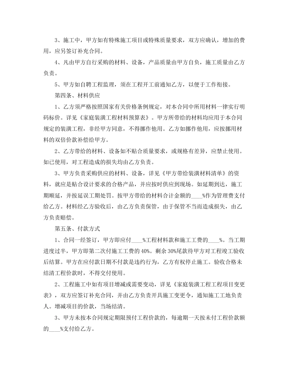 城市房屋装修合同样本_第2页