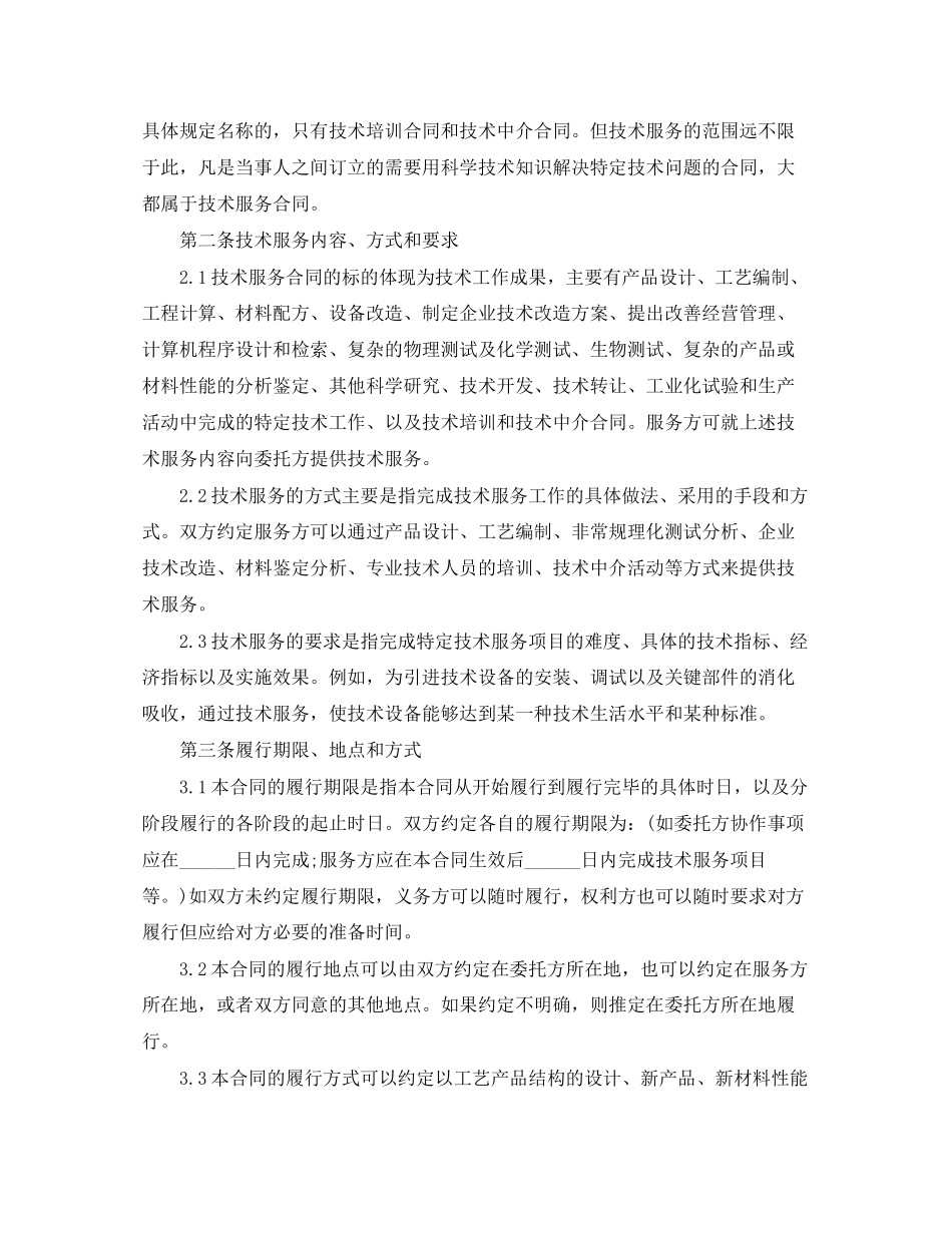 技术服务协议范本_第2页