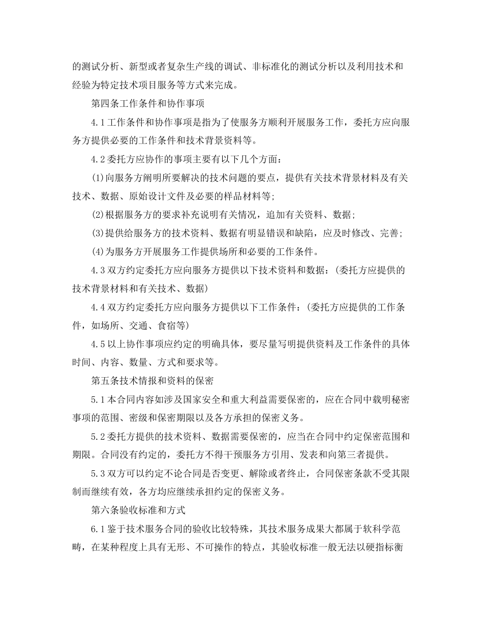 技术服务协议范本_第3页