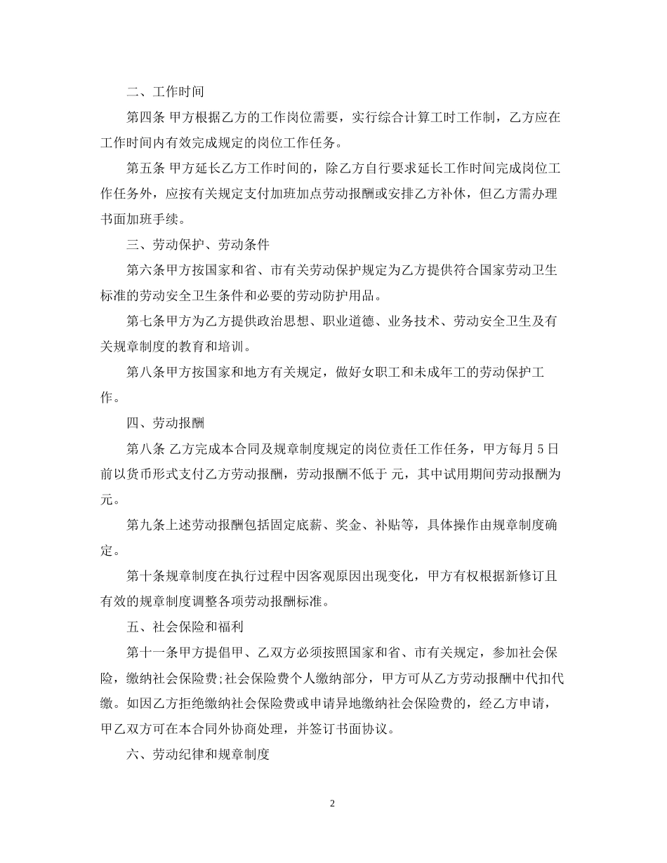 服务业劳务合同范本_第2页