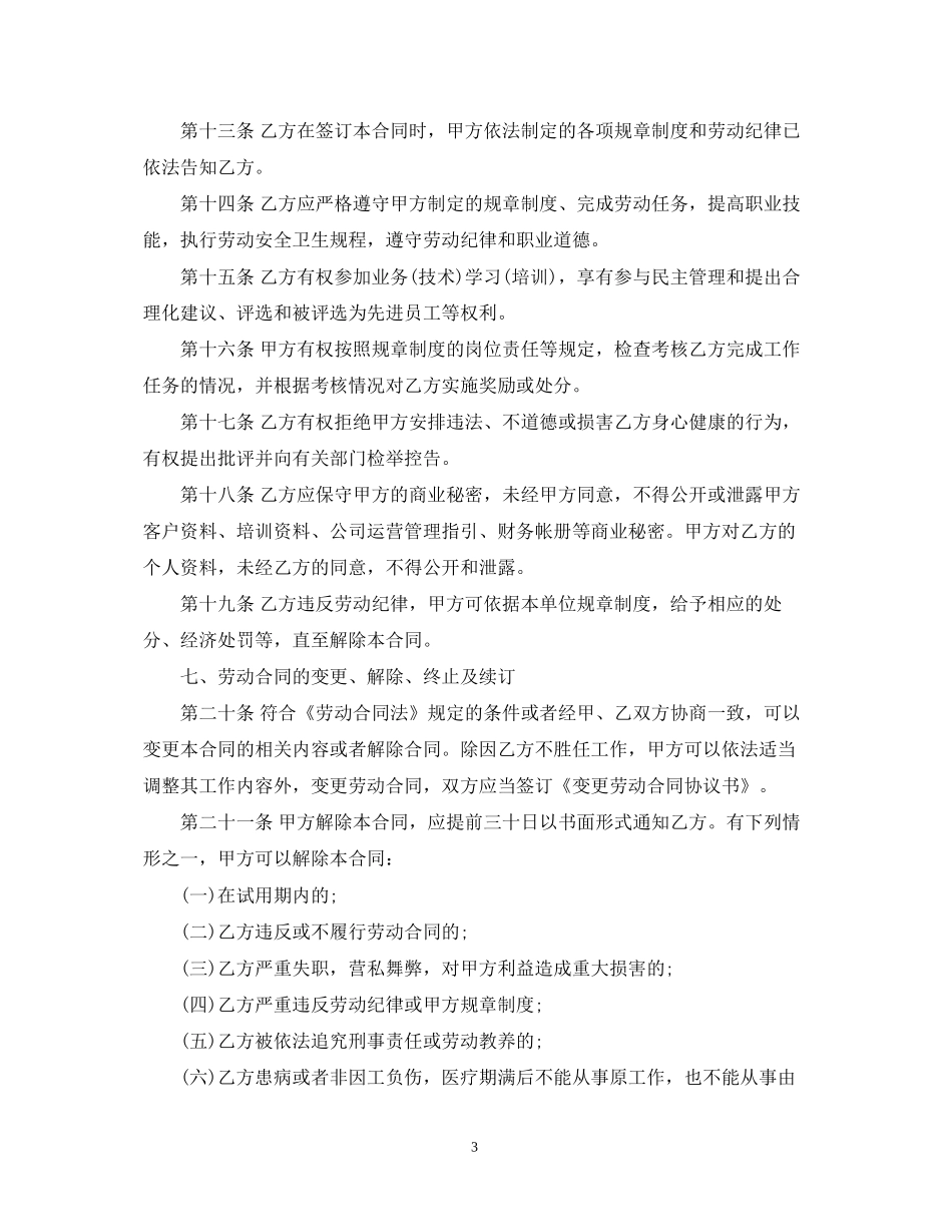 服务业劳务合同范本_第3页