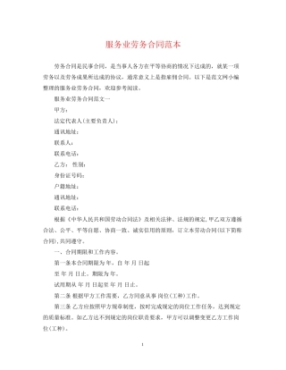 服务业劳务合同范本