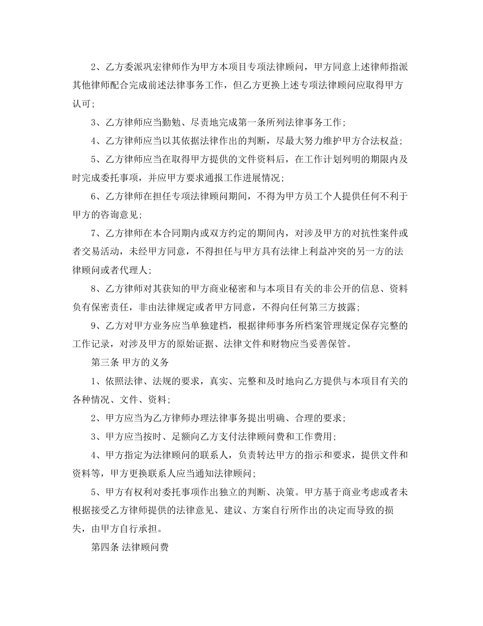 专项法律顾问聘用合同范本_第2页