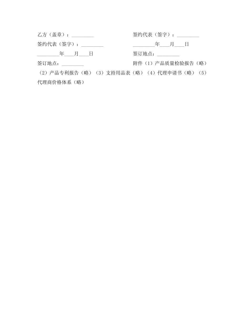 汽车用品销售合同协议_第2页