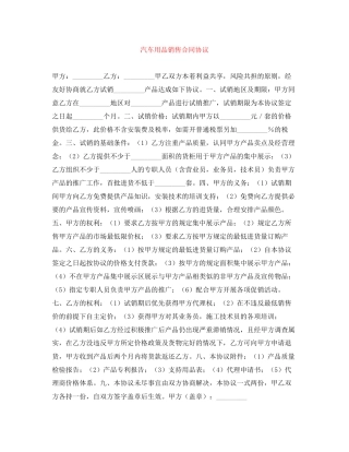 汽车用品销售合同协议