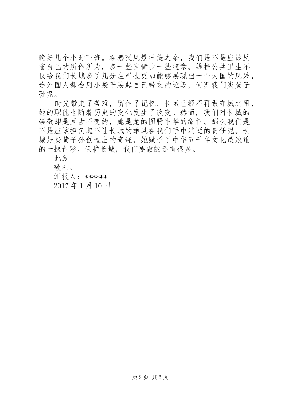 XX年1月19日思想汇报_第2页