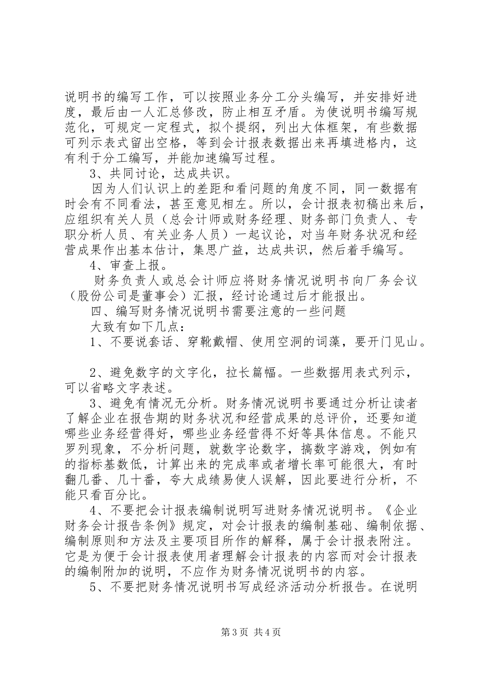 编写财务报告的方法及范本范文合集_第3页