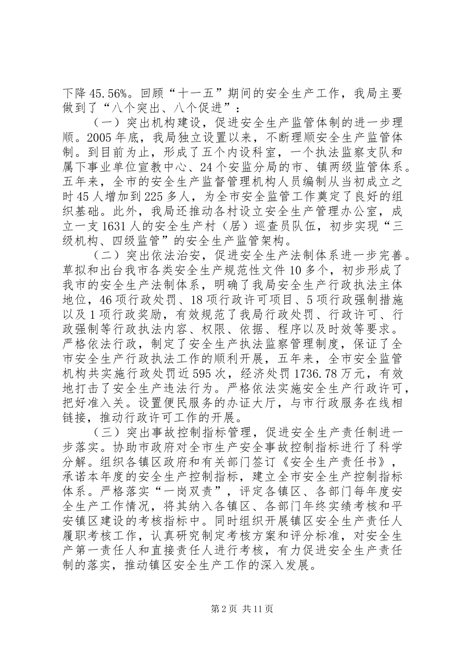 安全生产监管工作汇报_第2页