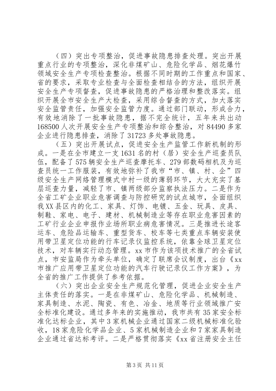 安全生产监管工作汇报_第3页