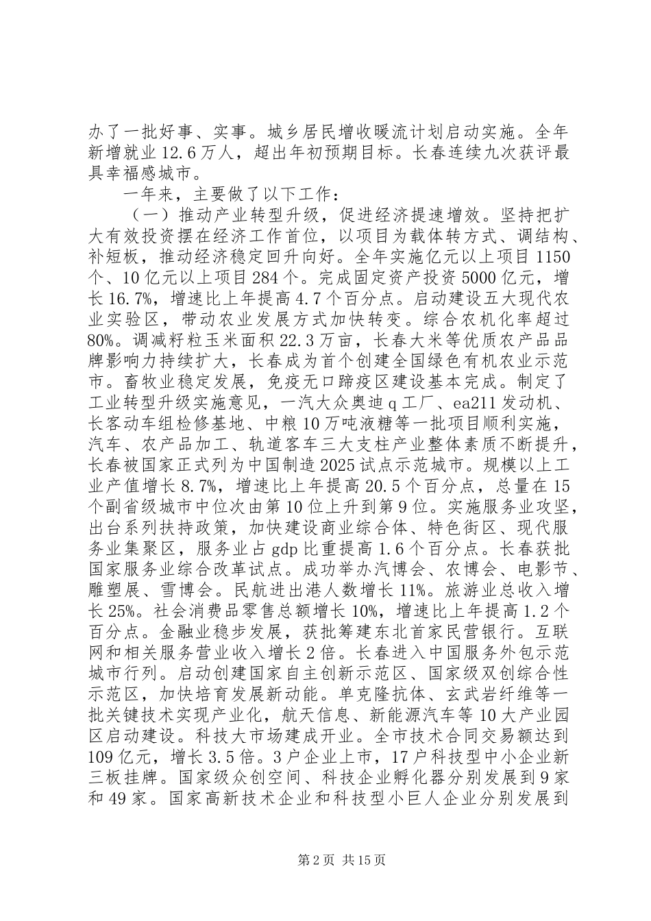 XX市XX年政府工作报告 (58)_第2页