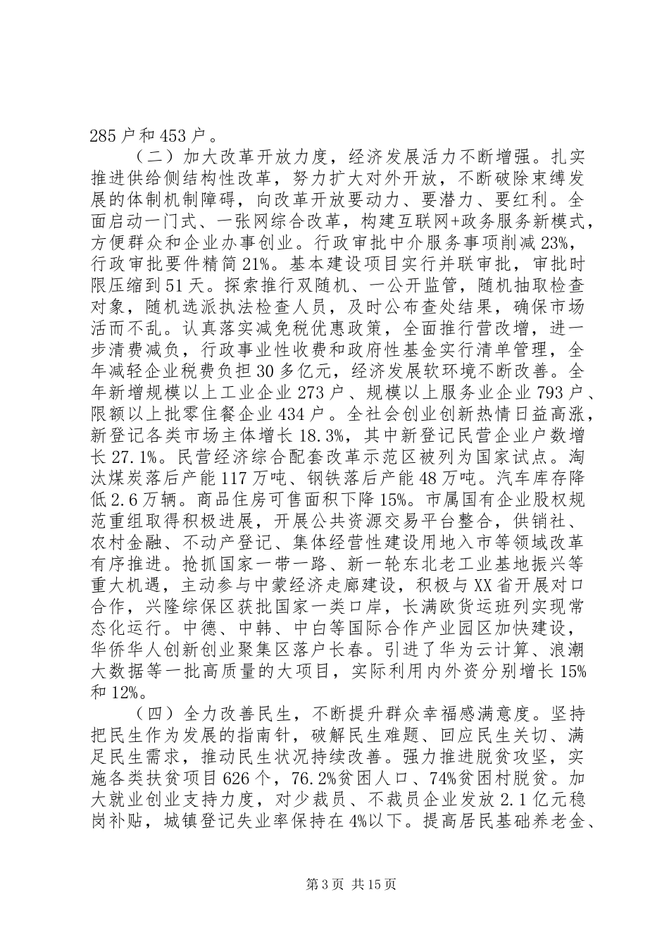 XX市XX年政府工作报告 (58)_第3页