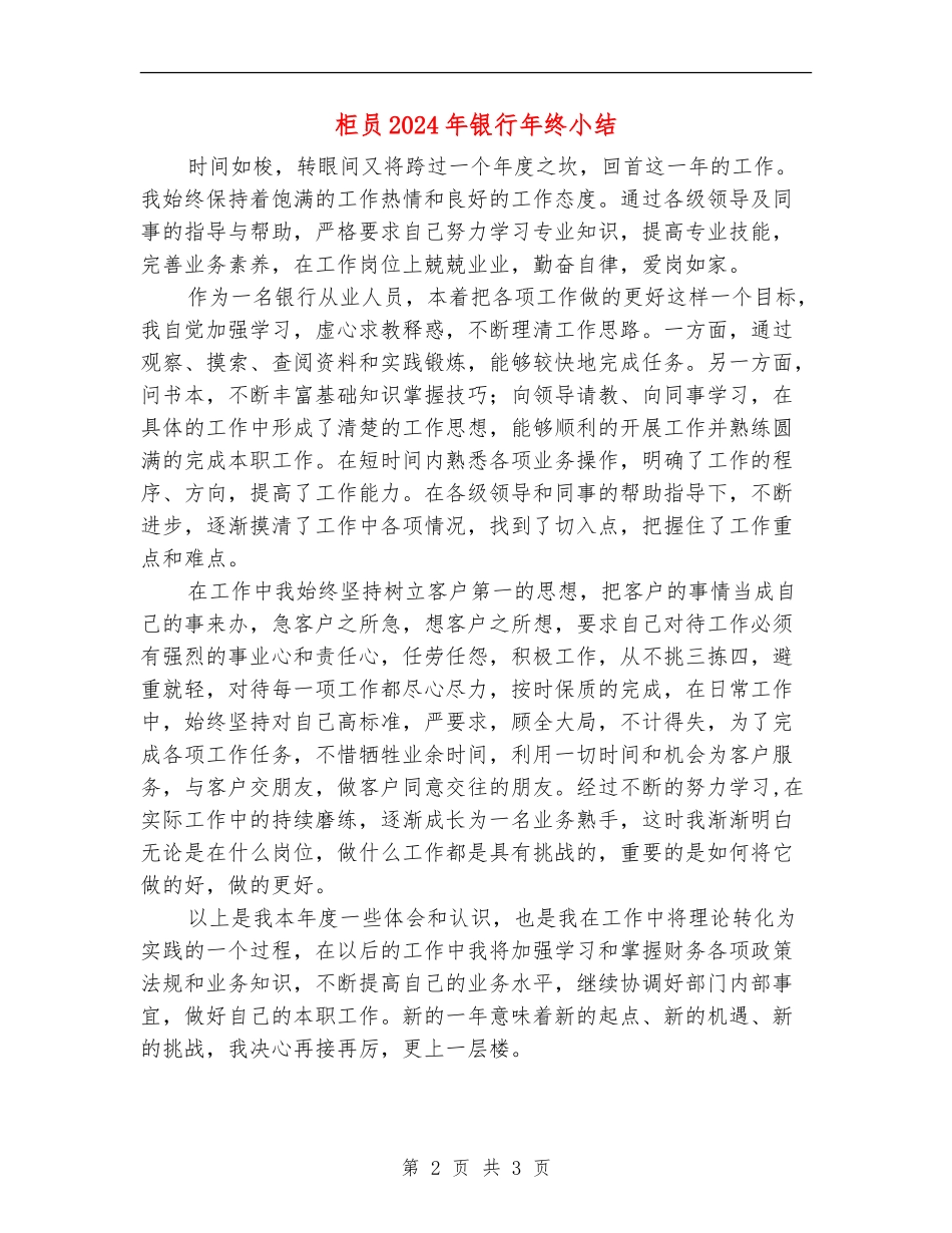 柜员2024年银行年终小结_第2页