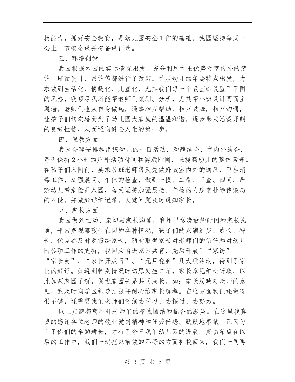 幼儿园园长年度工作总结_第3页
