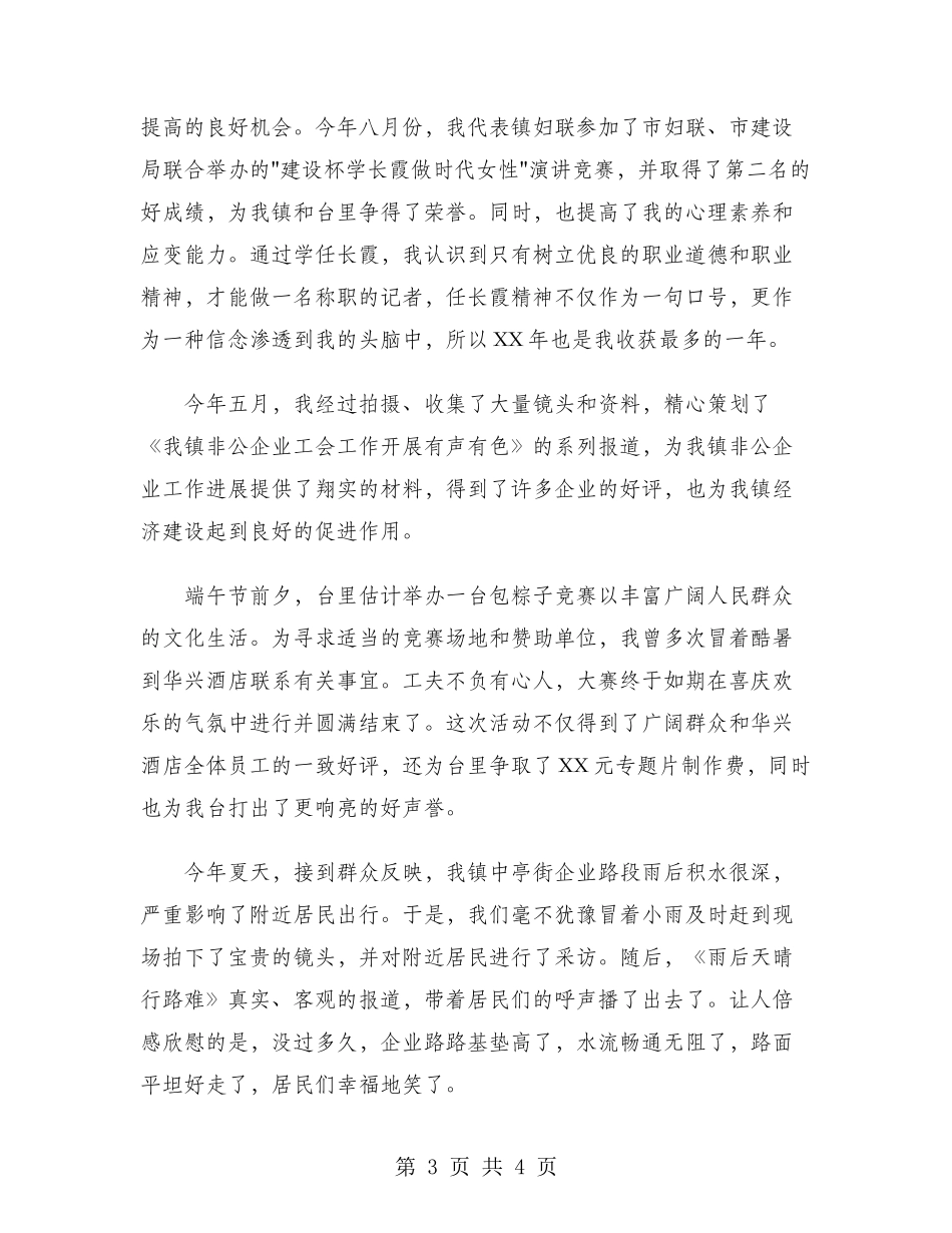 2024年摄像记者工作总结范文_第3页