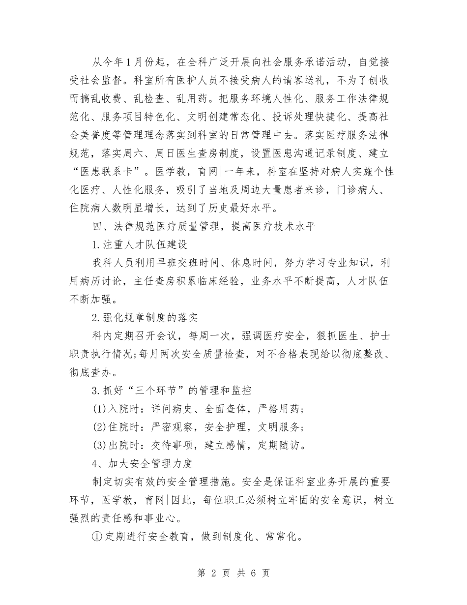 2024年儿科医生年底总结范文与2024年儿科医生年度工作总结汇编_第2页