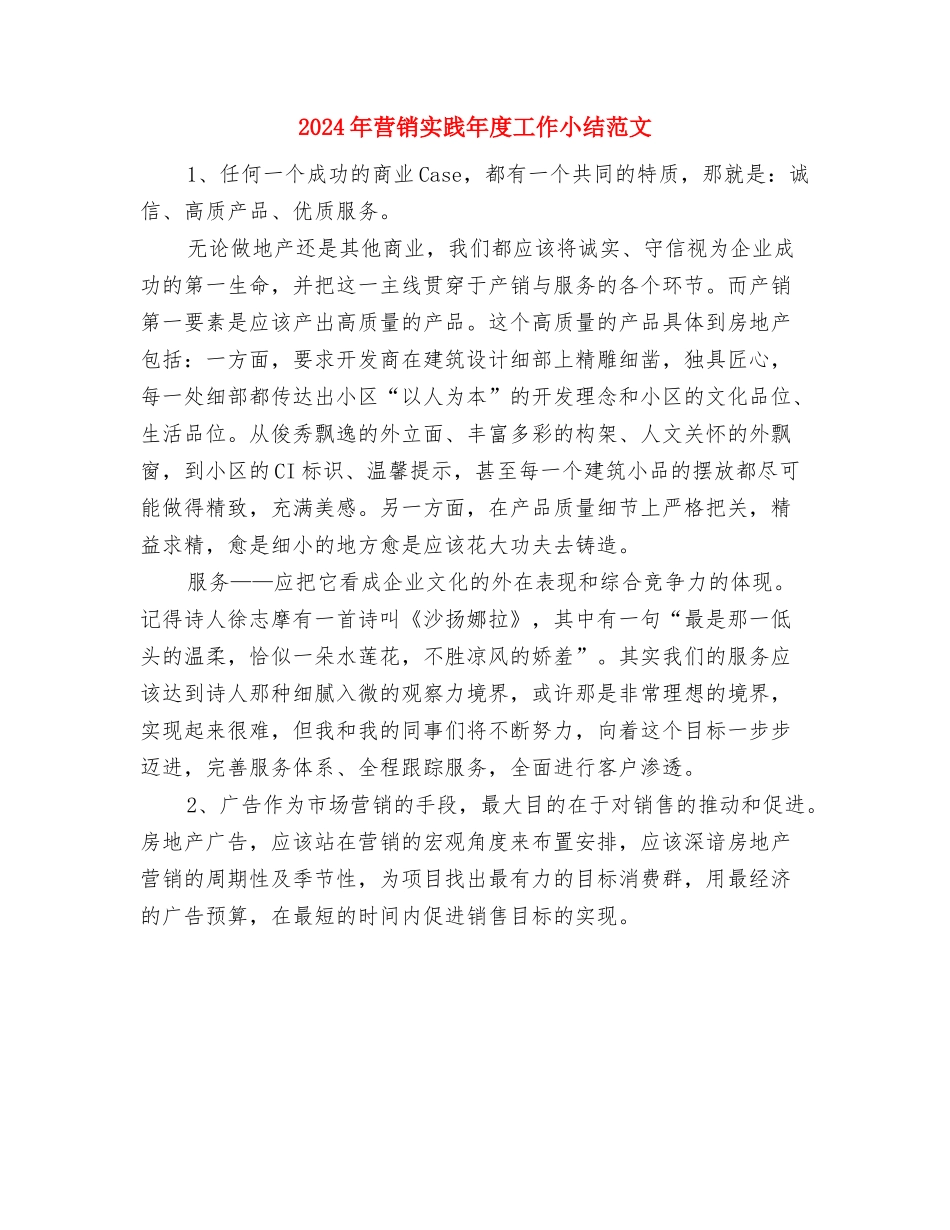 2024年营销人员月度工作总结与2024年营销实践年度工作小结范文汇编_第3页