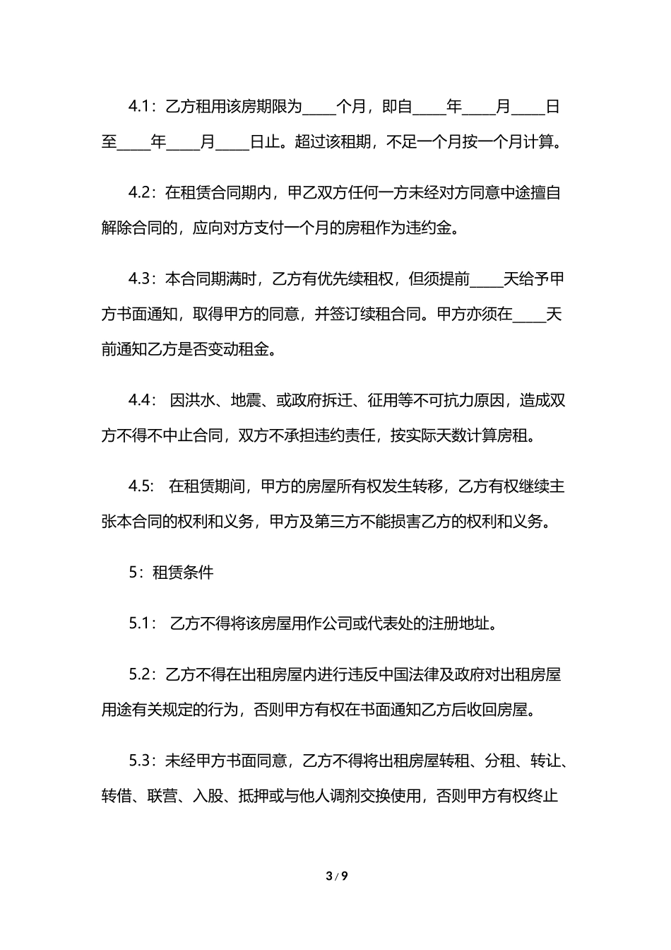 2024个人租房合同范本打印_第3页