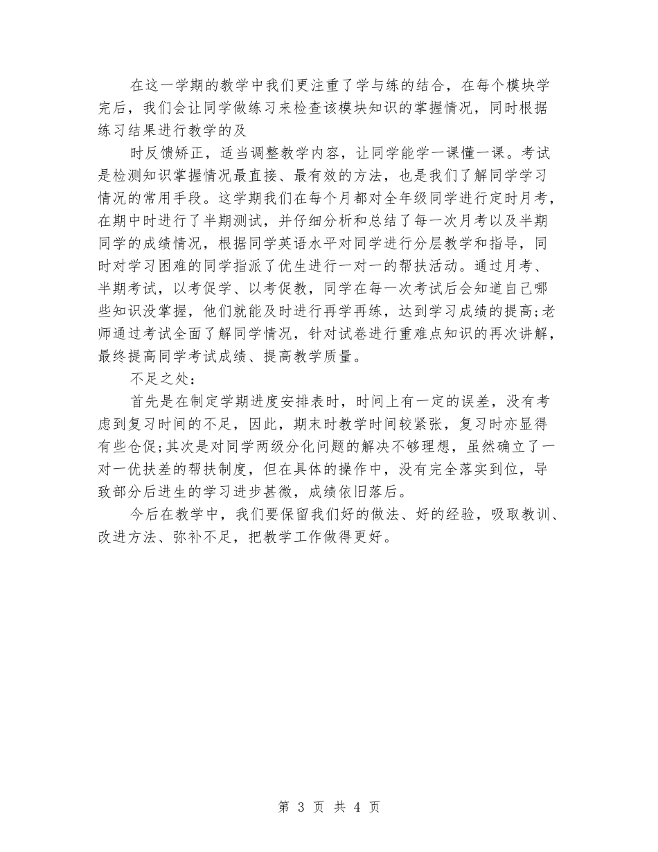 2024年小学二年级英语工作总结两篇_第3页