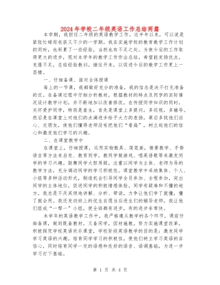 2024年小学二年级英语工作总结两篇