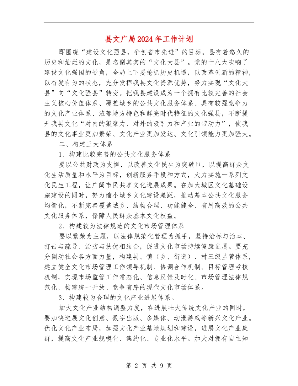 县文广局2024年工作计划_第2页