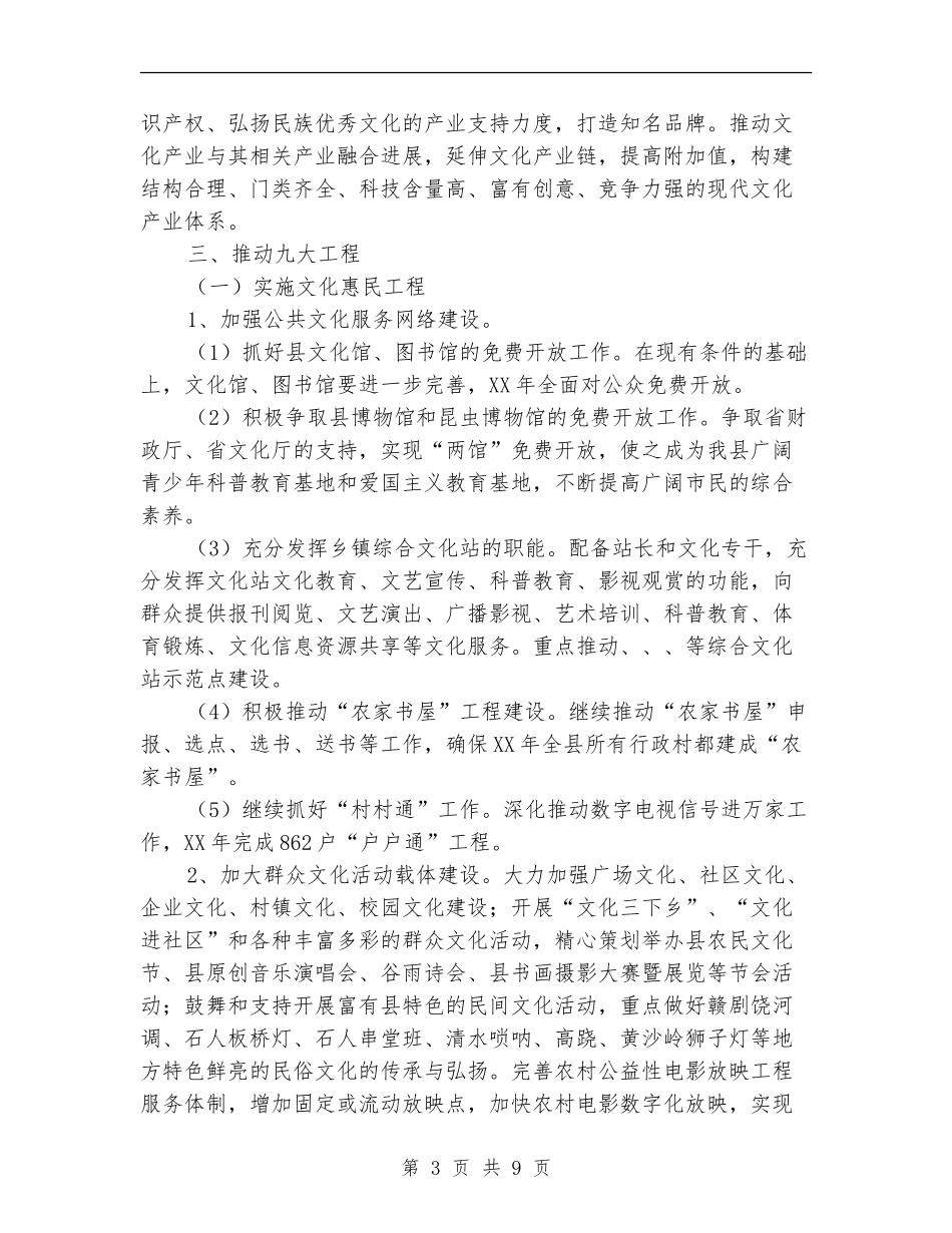 县文广局2024年工作计划_第3页